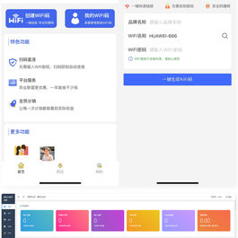 WiFi大师小程序3.0.9独立版源码