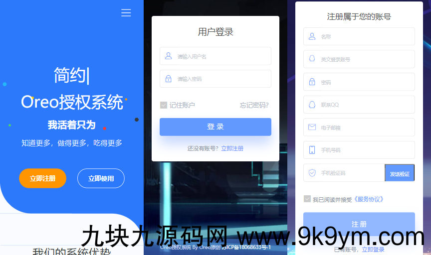 Oreo授权系统V1.0.6公益开源版本公益图片