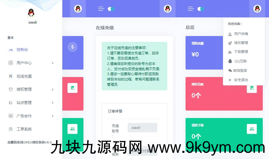 Oreo授权系统V1.0.6公益开源版本授权图片
