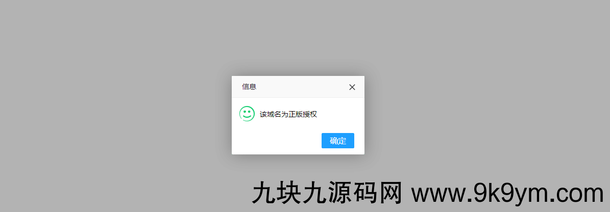 Oreo授权系统V1.0.6公益开源版本公益图片