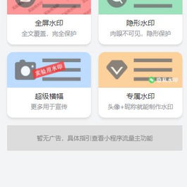 【亲测】无需服务器即可搭建的加水印流量主小程序
