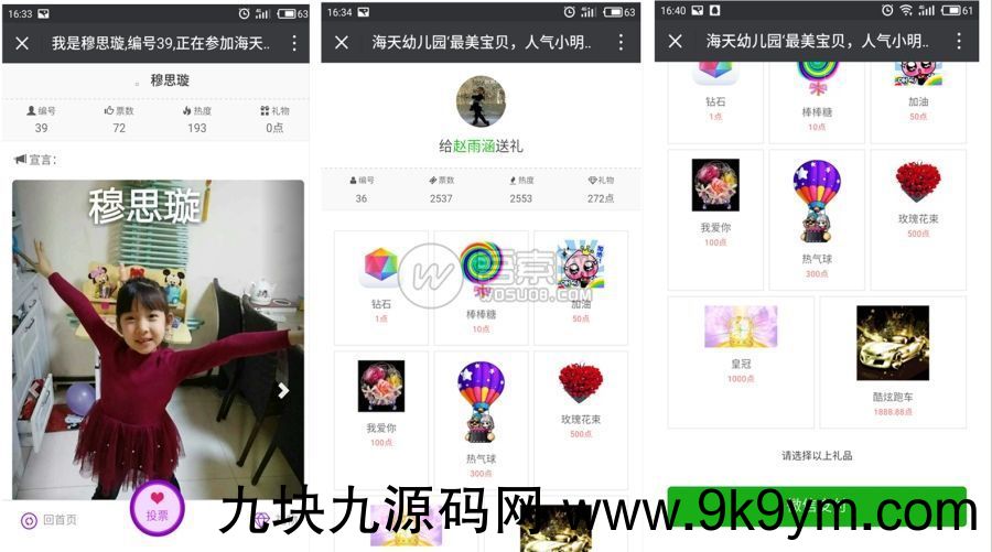 微赞通用模块：最新版钻石投票 5.32完整版，修复投票错误，优化IP数据库微信源码图片