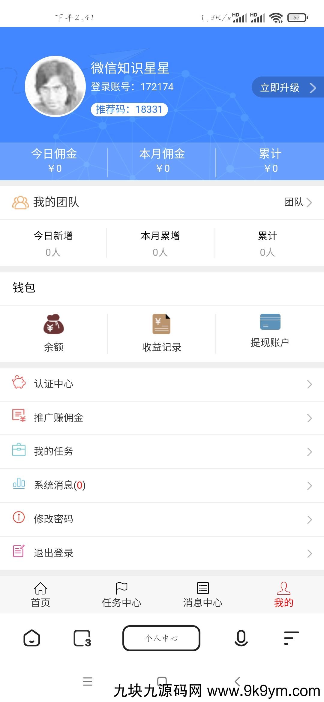 最新微信广告任务平台源码运营版源码图片