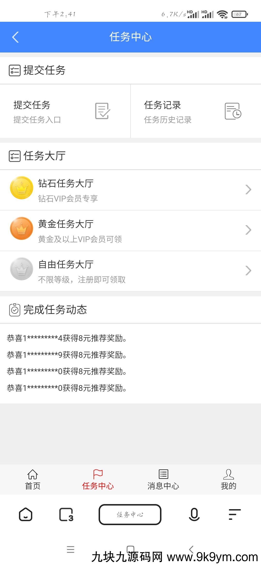 最新微信广告任务平台源码运营版源码图片