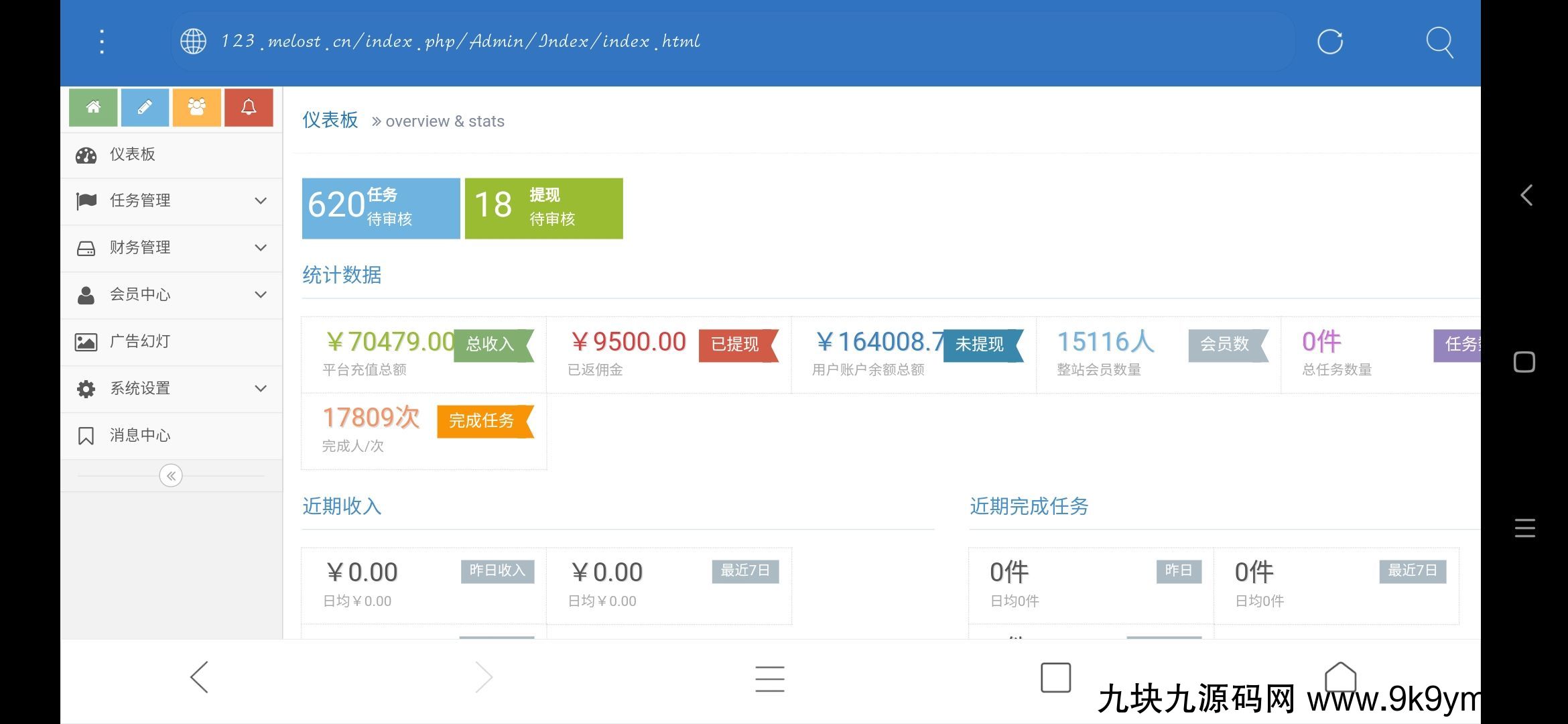 最新微信广告任务平台源码运营版源码图片