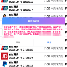 【APP源码】支持大部分彩虹易支付的IAPP源码